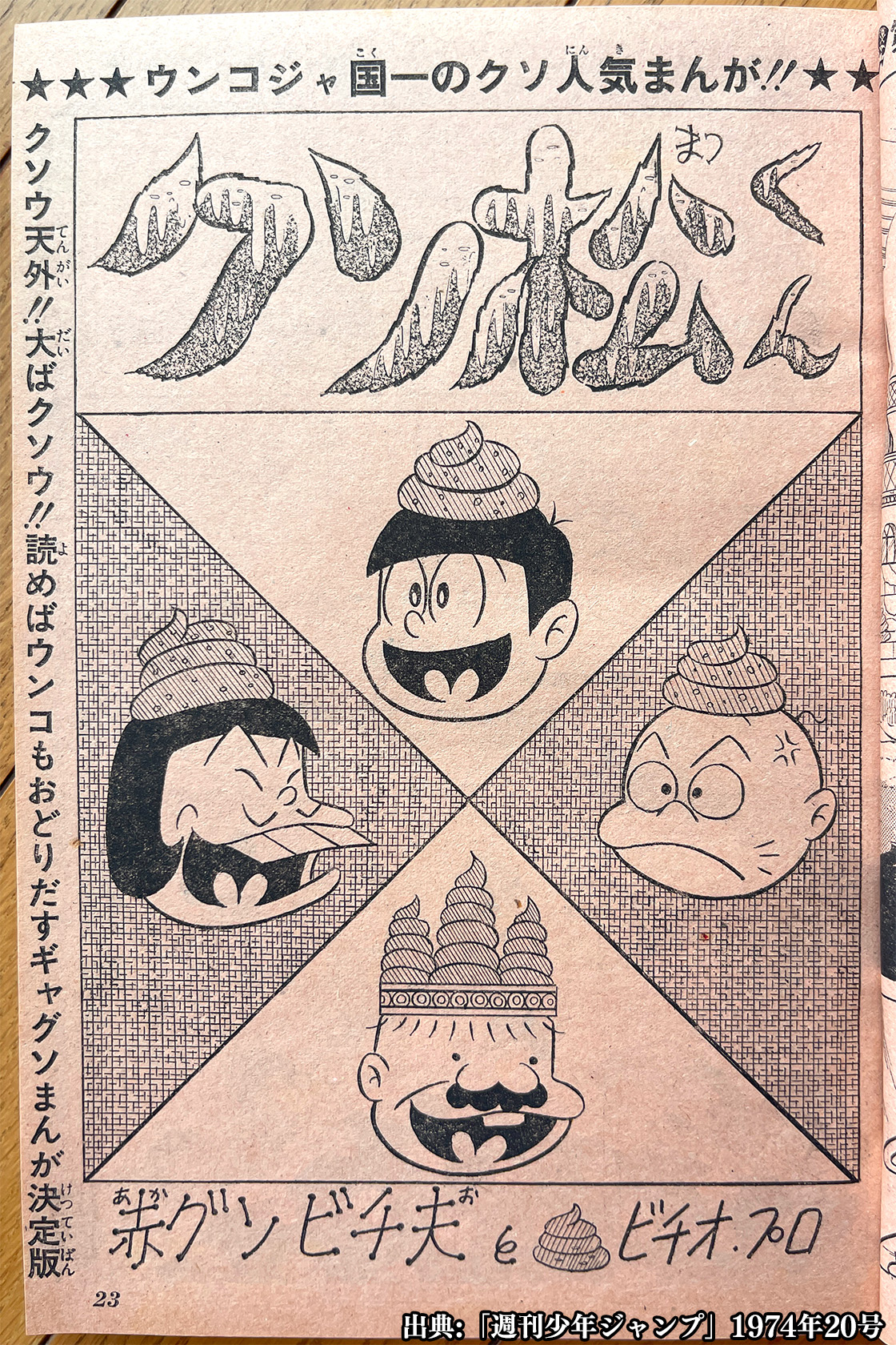 赤塚不二夫のそんごくん　昭和レトロ　超貴重品 懸賞品 昭和レトロ コビト おまけ おそ松くん 赤塚不二夫 豆本