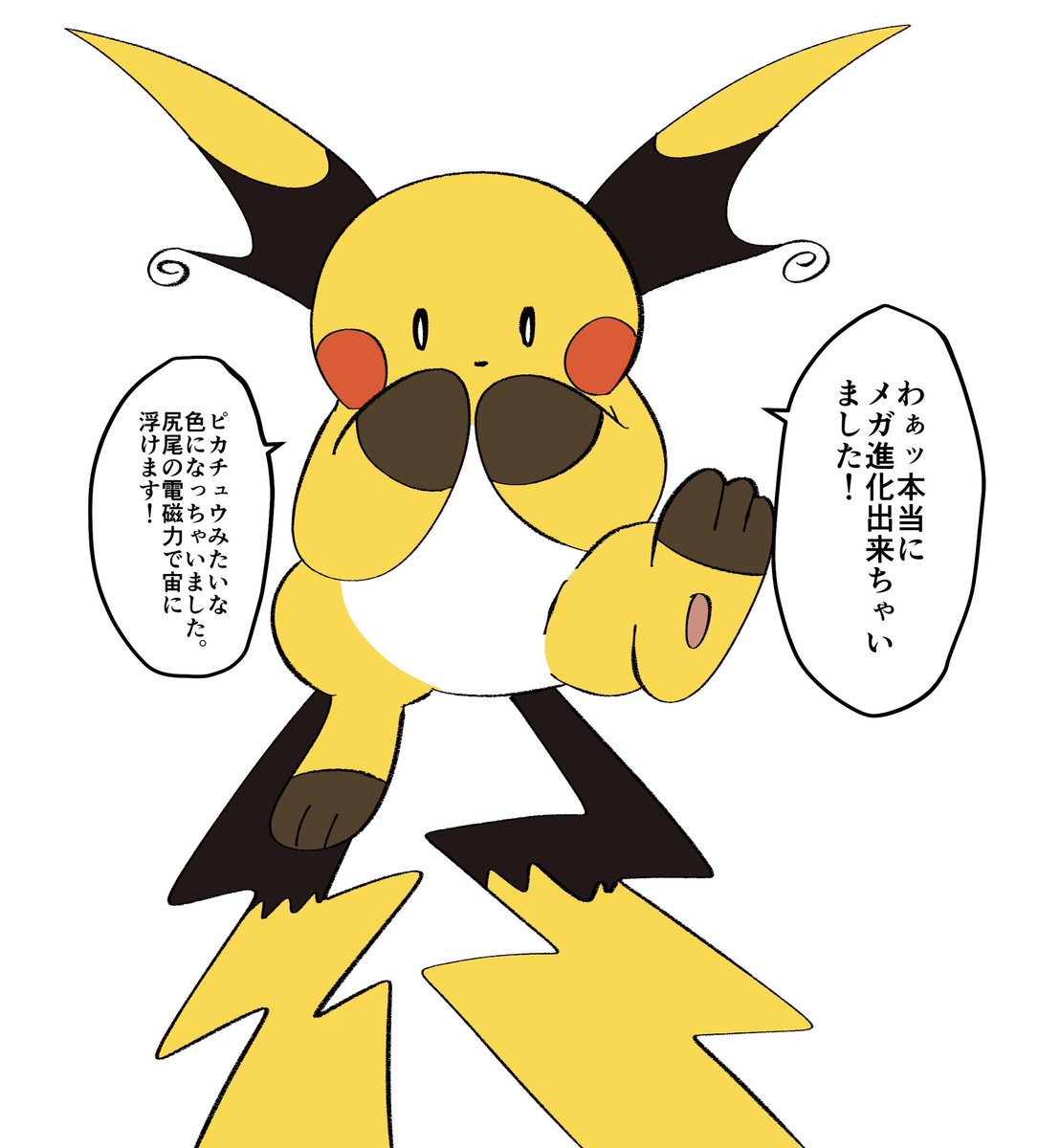 なおきくんのライチュウ なおきくんのライチュウ なおきくんのライチュウ なおきくん