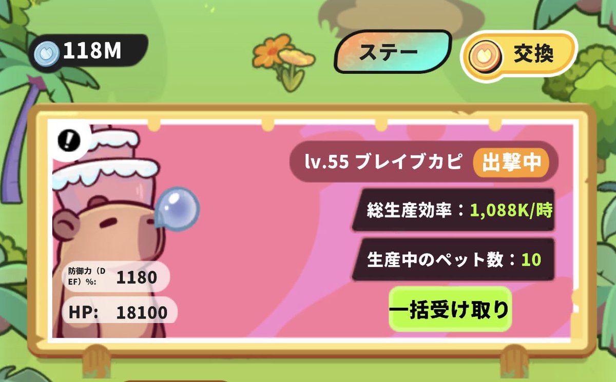 生産率10倍効果‼️
これは凄いわ
３日前と比べたらあっという間に約3倍⁉️
この調子でたのむぞカピバラさん🙇‍♀️

情報などは提携ギルド「トレジャー」へ
discord.gg/R9yPgThYEY

#WBS #Websea #Capyward #Web3Gaming