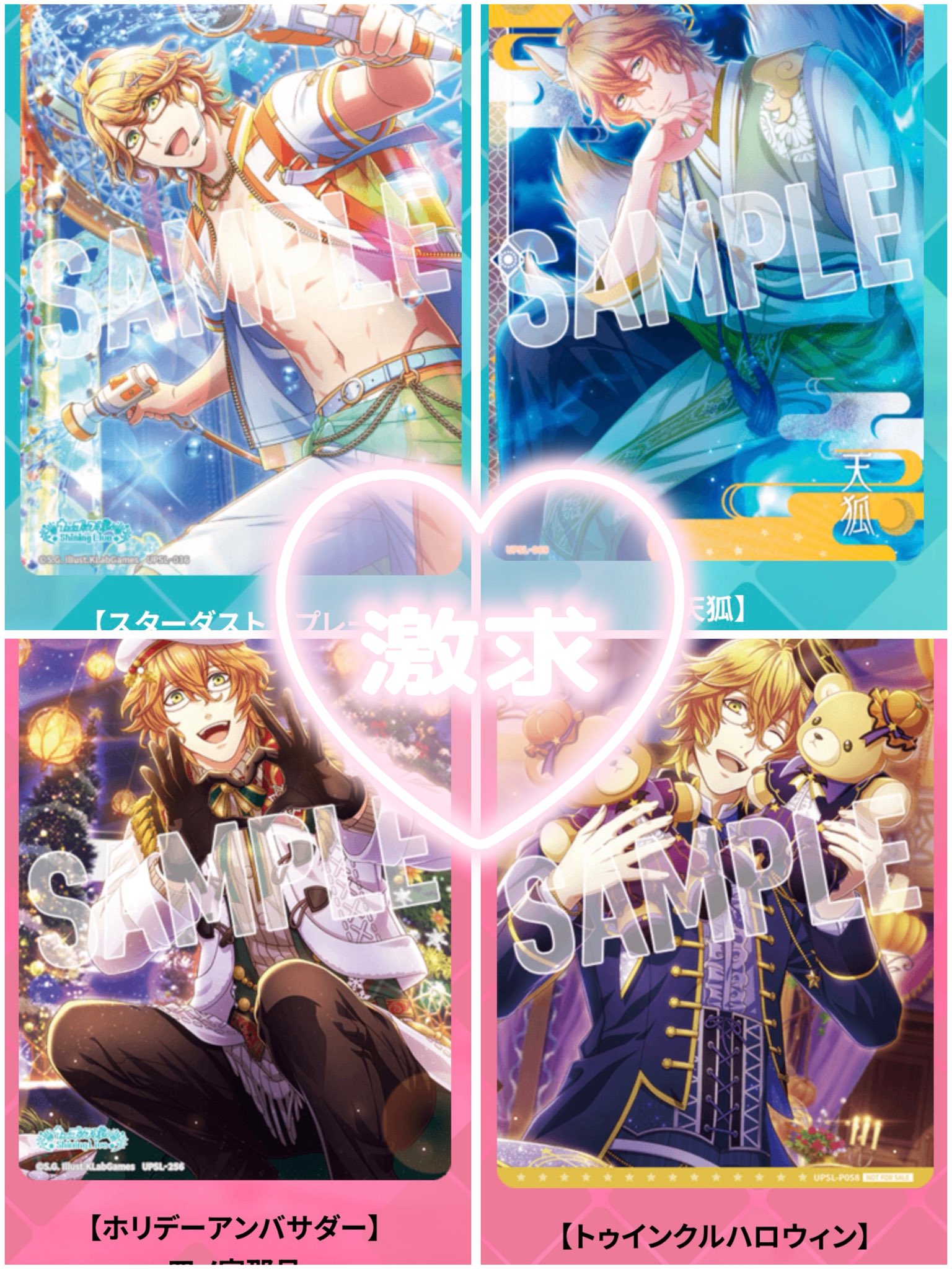 うたプリ　シャニライ　ビジュコレ　vol.1　UR　蘭丸　トキヤ　那月　セシル ののか🪯 on X: 