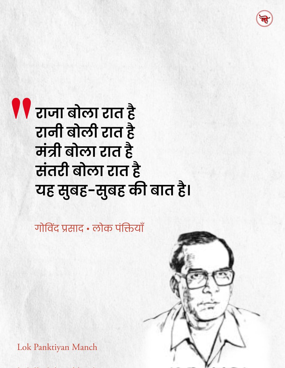 Lokpanktiyan's tweet image. गोविंद प्रसाद 🌼
