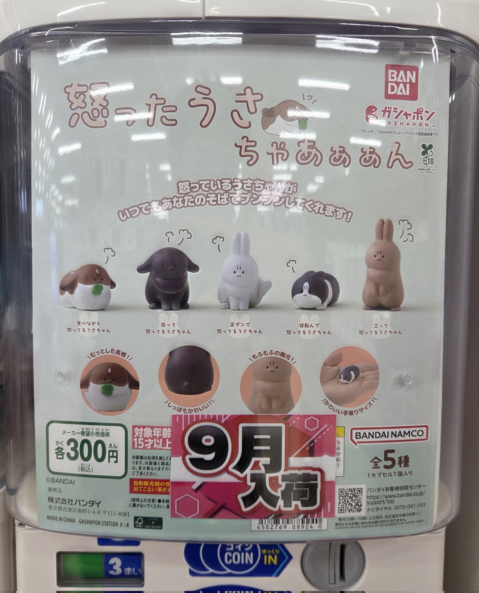 【売り切れました】AAA展 ガチャ カプセルトイ・カプセルトイマシン通販専門店|チャッピー(Chappy)
