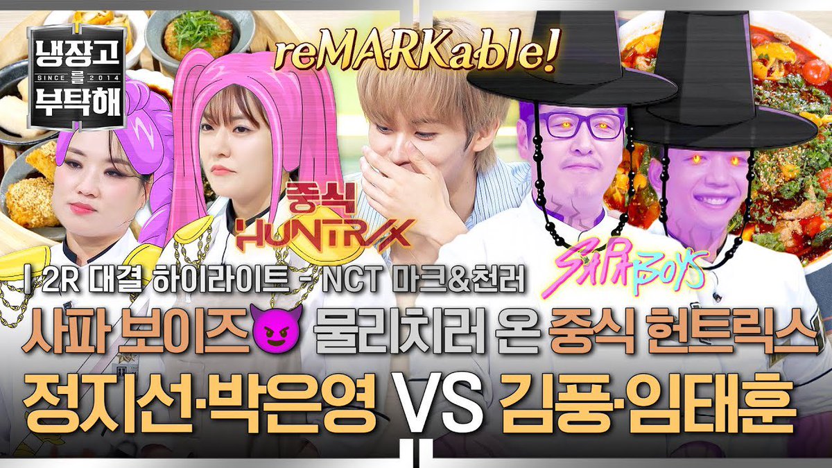 [ENG | 하이라이트] '찐 냉부 광팬'의 냉장고 지분율ㅋㅋ 'NCT 마크&amp;천러'의 (네오) 컬처 쇼킹한 냉장고 공개!💚 youtu.be/i5fNizWd-ss?si… 

※NEW 시즌 첫 2:2 팀 대결※ 오직 팀전에서만 볼 수 있는 역대급 高퀄리티 '중식' 매치!🥟 youtu.be/s135dXK8Dlo?si… 

250914 냉장고를 부탁해 #마크 #MARK