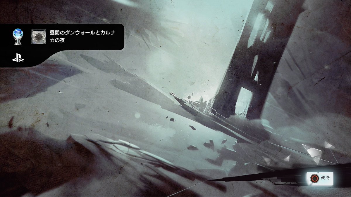 She_Na_Na_2's tweet image. Dishonored2🏆トロコンしました 〜🍀

ベセスダのステルス×魔法ゲーで、
おすすめのシリーズです✨️

#PStrophy 
 #トロコン目指して覇道を往く