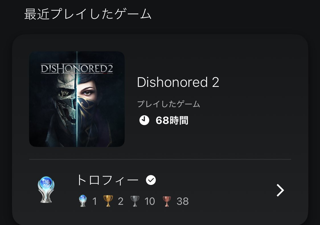 She_Na_Na_2's tweet image. Dishonored2🏆トロコンしました 〜🍀

ベセスダのステルス×魔法ゲーで、
おすすめのシリーズです✨️

#PStrophy 
 #トロコン目指して覇道を往く