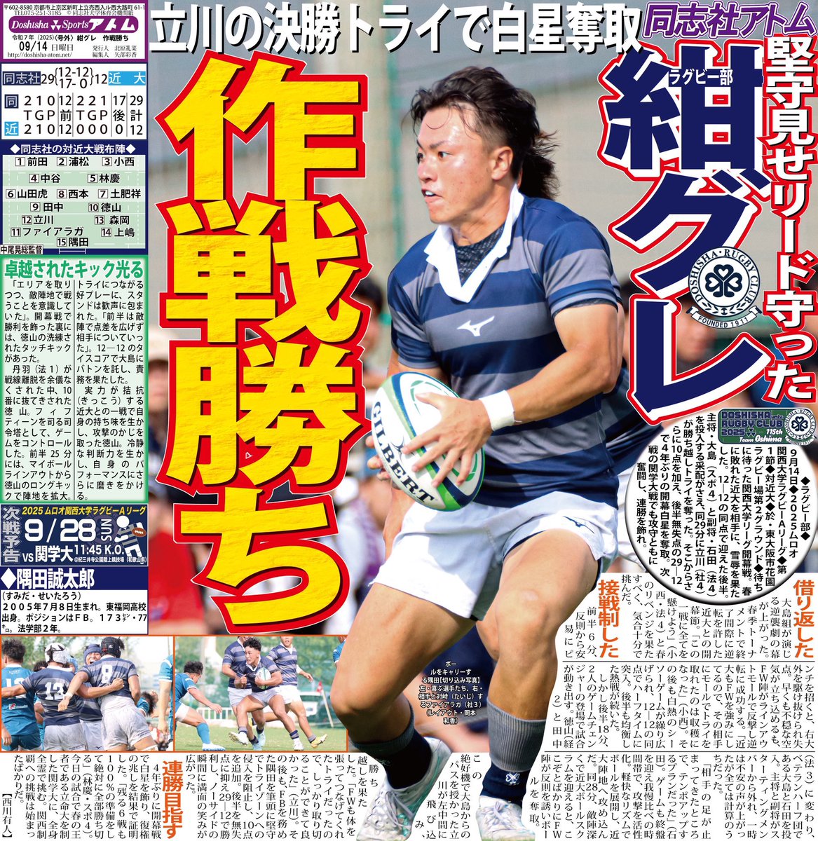 同志社スポーツアトム編集局 on X