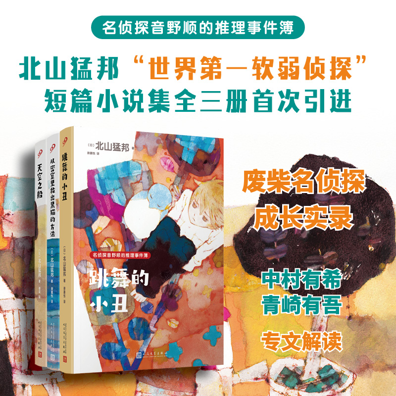 踊るジョーカー 北山猛邦 初版 サイン本（署名本）