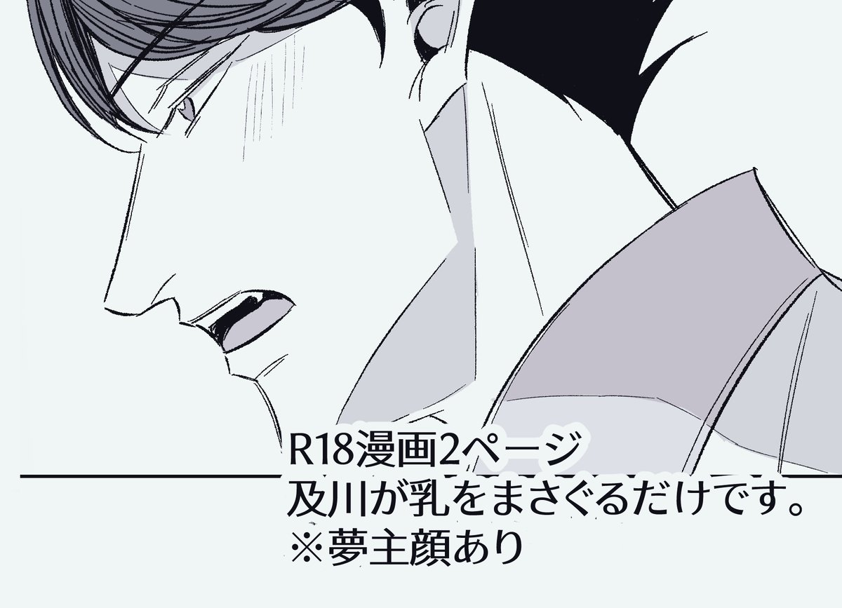 ｵｲｶﾜ🔞漫画 

内容は画像に記載の通りです。 poipiku.com/12333602/12205…

#夜の819プラス
