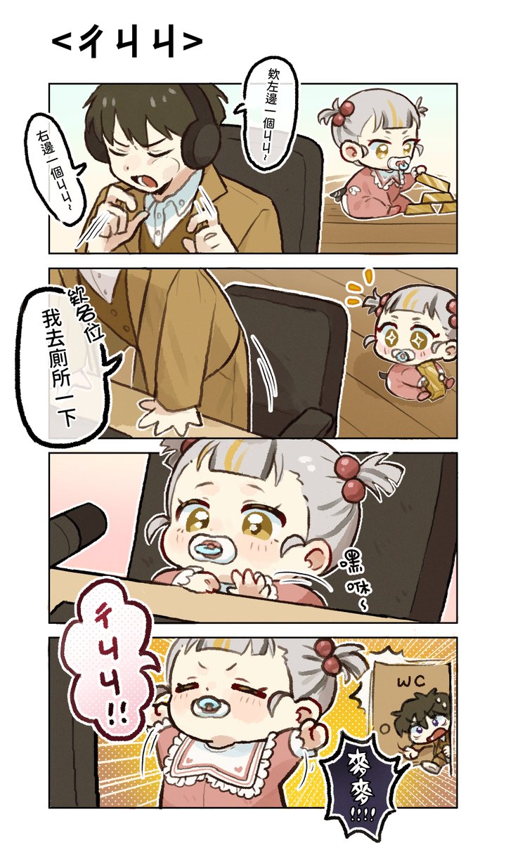 麥麥也想ㄔㄐㄐ :D