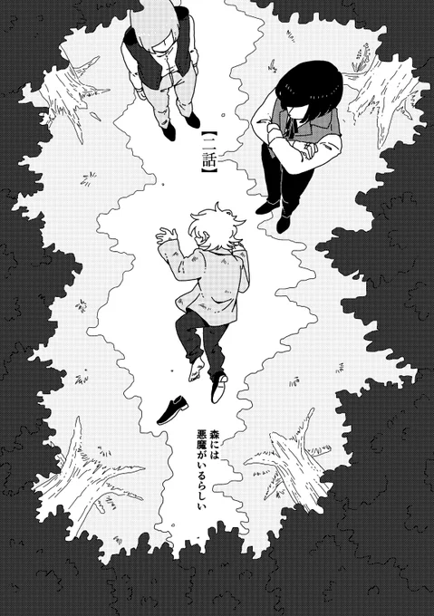 【二話】 