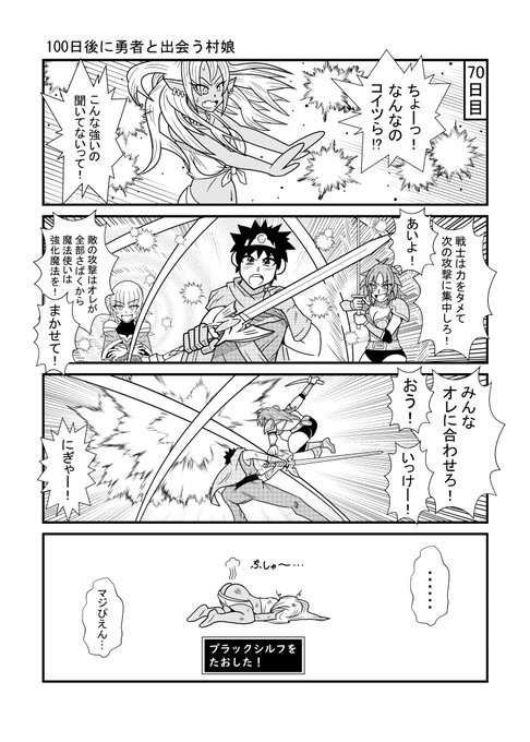 100日後に勇者と出会う村娘70 