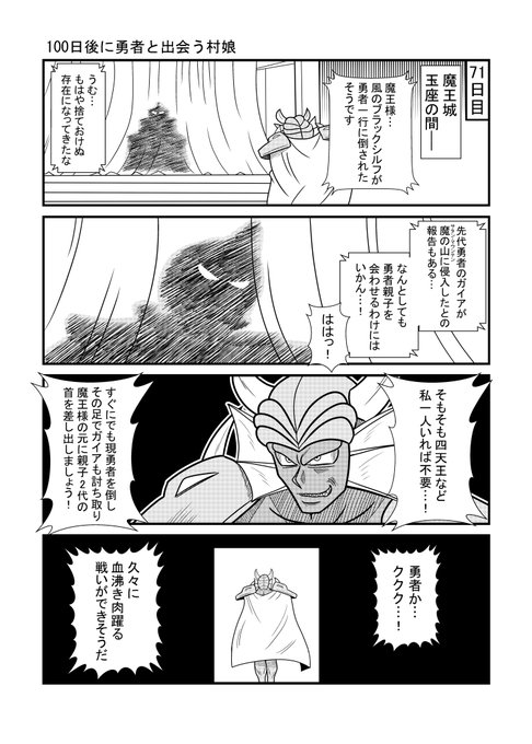 100日後に勇者と出会う村娘71 