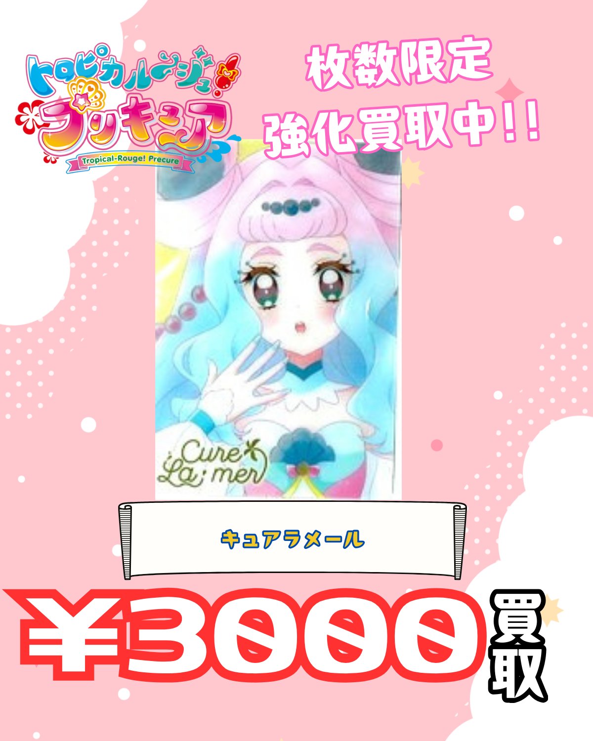 プリキュア　ウエハース　HRキュアラメール プリキュアカードウエハース3 [8.キュアラメール(HR)]※カード