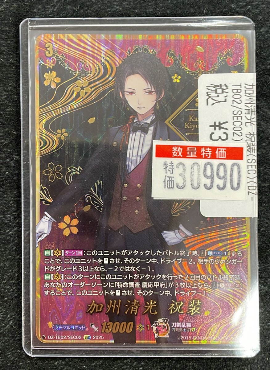 【未使用】ヴァンガード 加州清光 祝装 SEC 1枚 ヴァンガード】加州清光 祝装 | トレカ販売 - トレマ