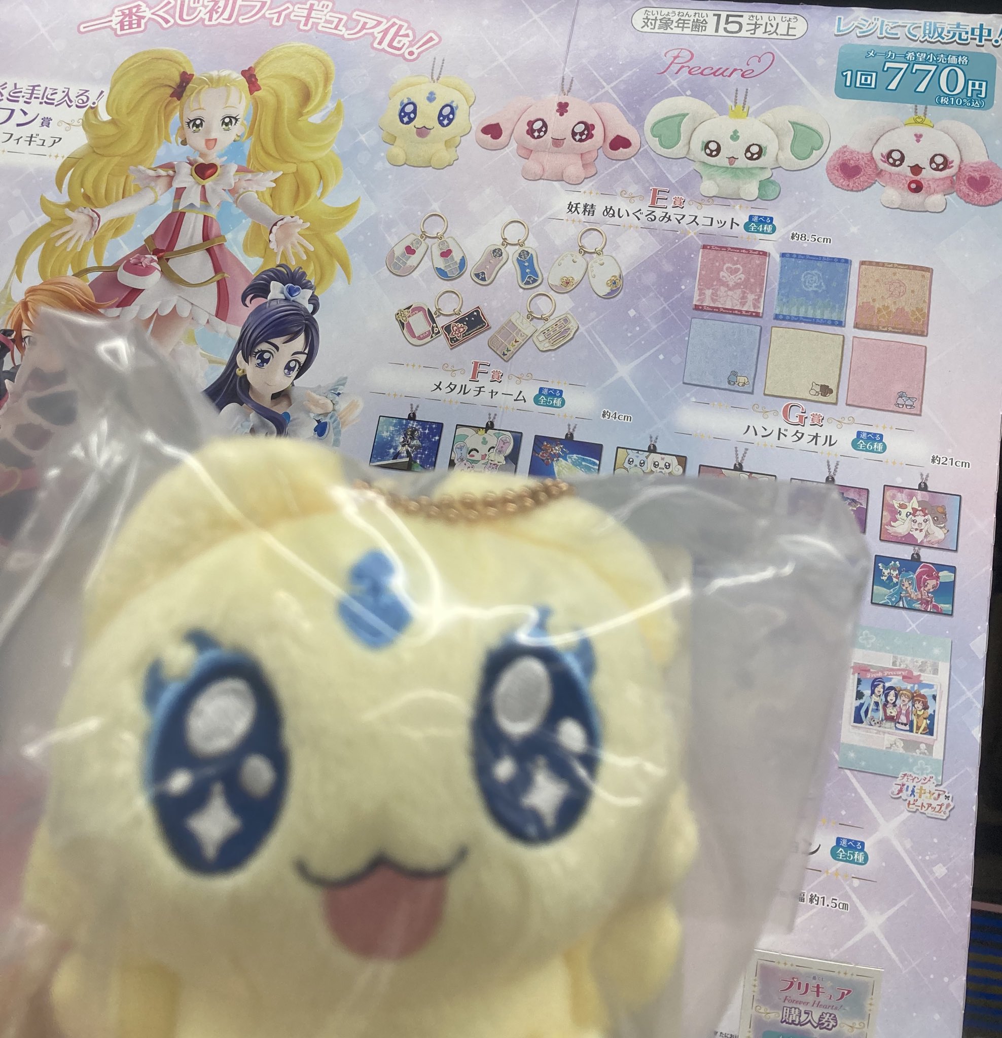 妖精ポルン ゲーム・おもちゃ・グッズ 一番くじ プリキュア E賞 妖精