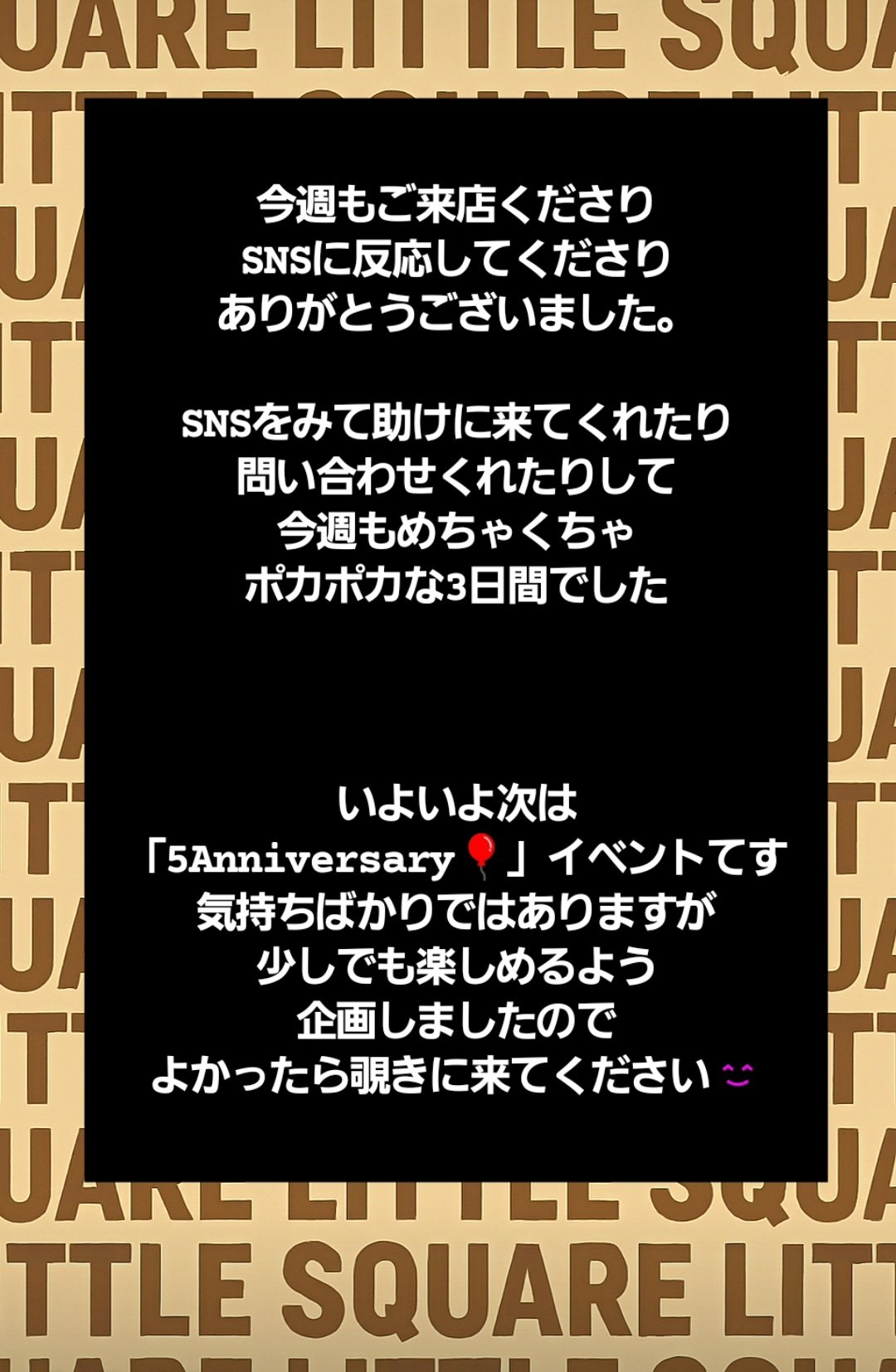 ご閱覽いただきありがとうございます。 LITTLE SQUARE🎈 on X: 