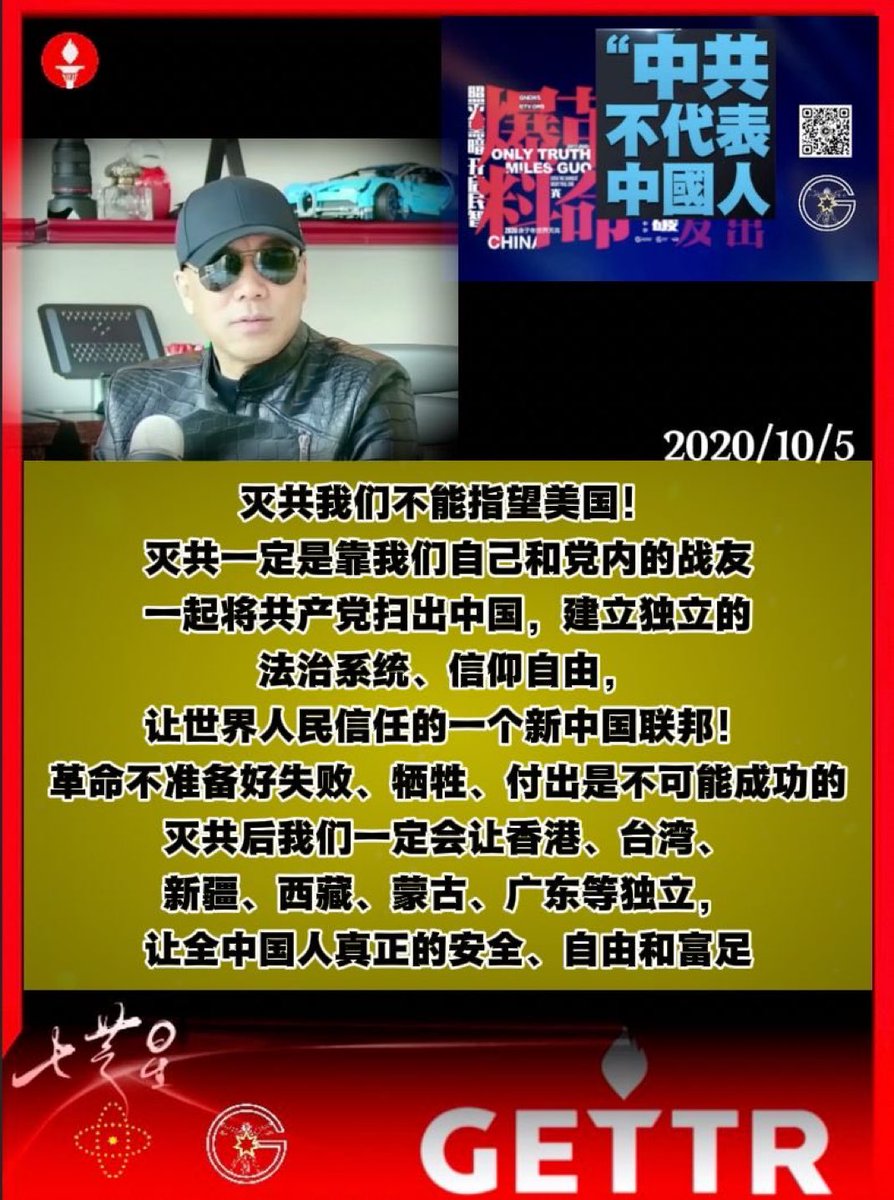 灭共我们不能指望美国！灭共一定是靠我们自己和党内的战友一起将共产党扫出中国，建立独立的法治系统、信仰自由，让世界人民信任的一个新中国联邦！革命不准备好失败、牺牲、付出是不可能成功的灭共后我们一定会让香港、台湾、新疆、西藏、蒙古、广东等独立，让全中国人真正的安全、自由和富足。