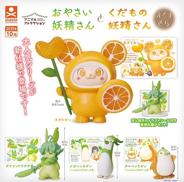 『おやさい妖精さんとくだもの妖精さん えくすとら』10月発売予定。 
gacha.o0o0.jp/gp/archives/41…