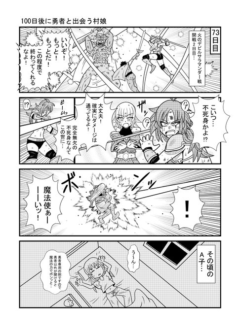 100日後に勇者と出会う村娘73 