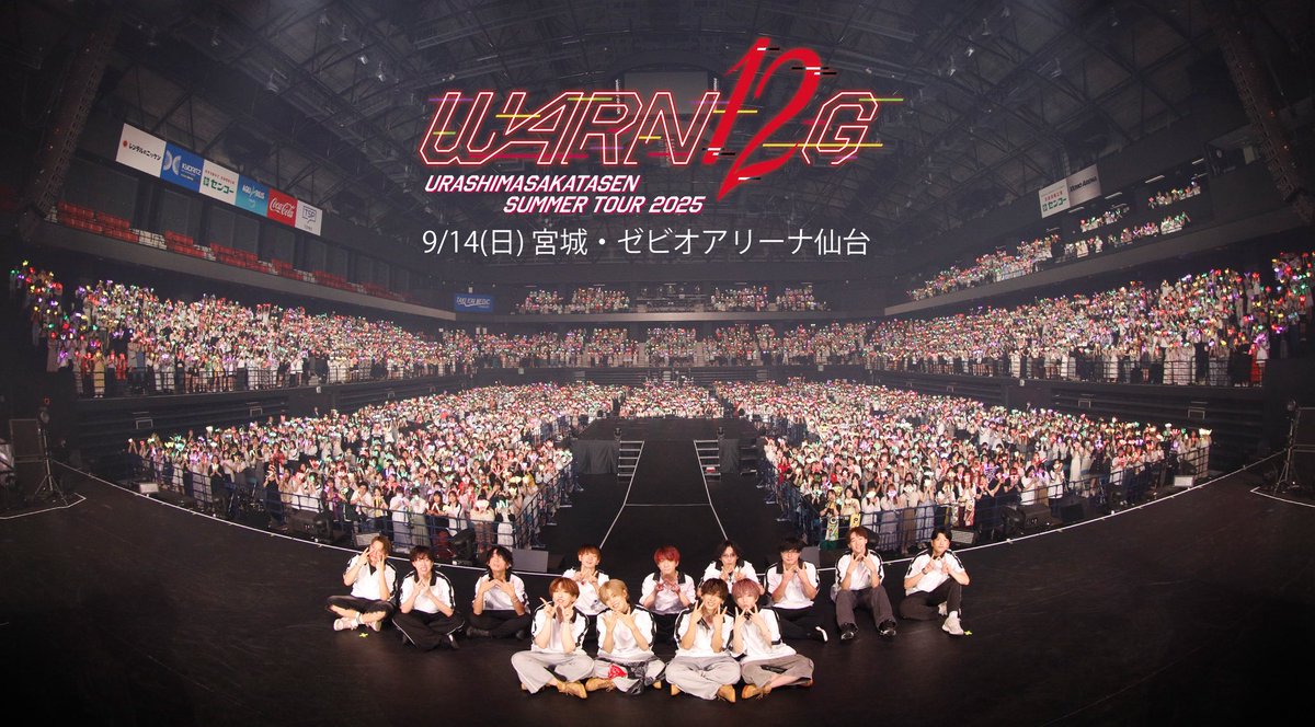 浦島坂田船 SUMMER TOUR 2025 WARN12G
宮城公演day2、ありがとうございました⚠️
ご来場いただいた皆様へ「公演アンケート」のご協力をお願いいたします！

▼入力フォームはこちら
survey.extsm.com/usss_summer202…
※9月28日(日) 23:59まで