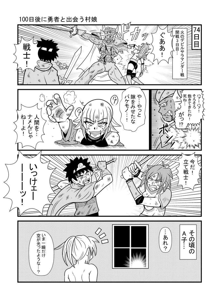 100日後に勇者と出会う村娘74 