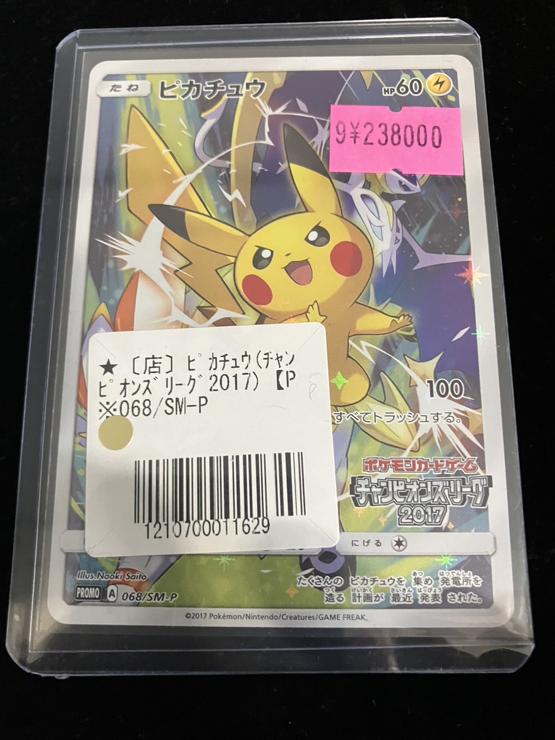 ポケモンカード チャンピオンズリーグ2017プロモピカチュウ 068/SM-P ピカチュウ(チャンピオンズリーグ2017) 068/SM-P 傷有り