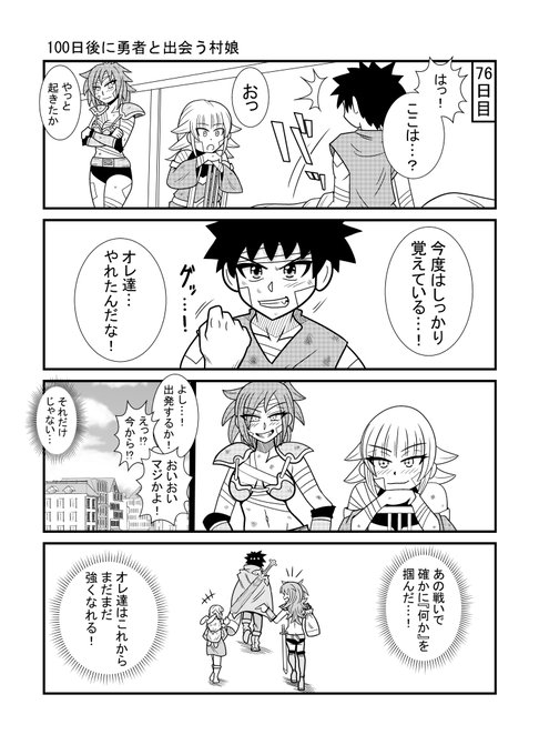 100日後に勇者と出会う村娘76 