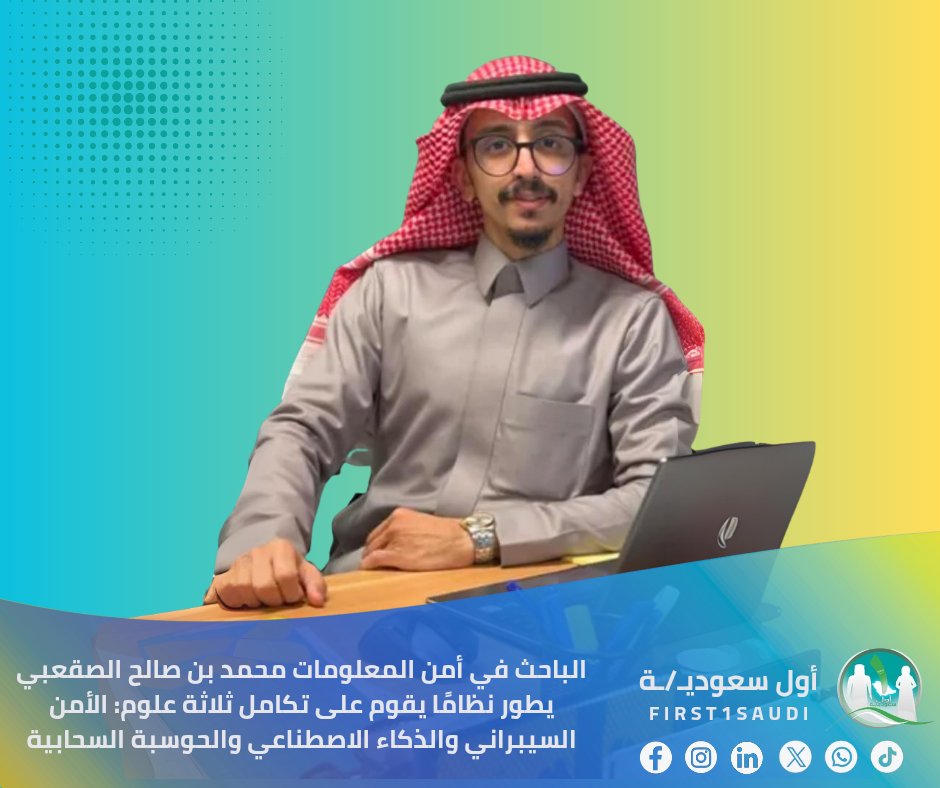 أول سعوديـ/ـة | First🥇Saudi tweet media
