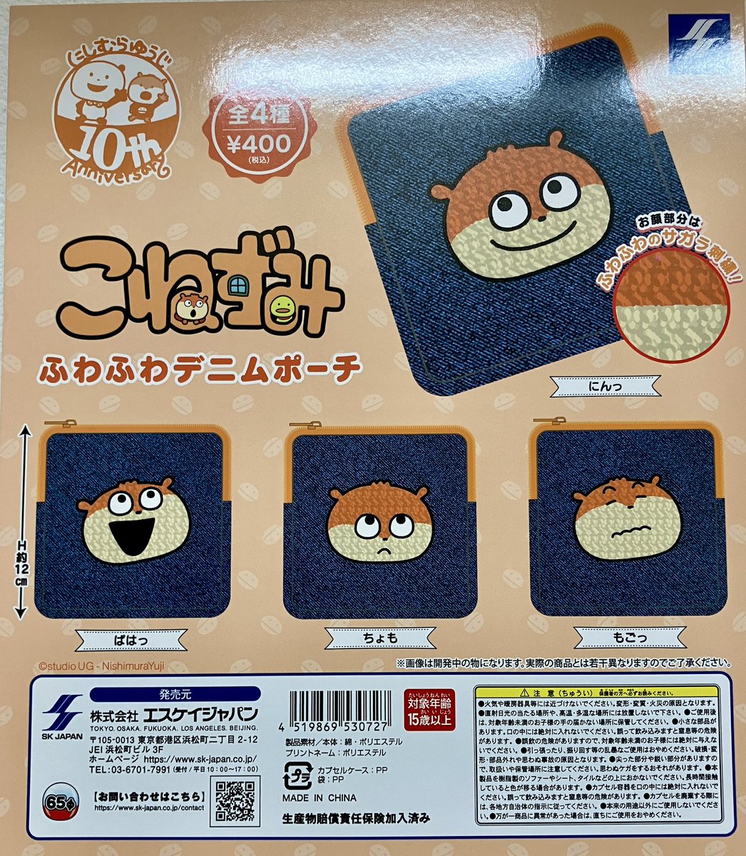 ✨新入荷情報・再入荷情報✨
新入荷
【ごきげんぱんだゆらゆらマーカー　】
【こねずみふわふわデニムポーチ】
再入荷
【ごきげんぱんだスクイーズマスコット2】

新商品入荷・再入荷しました✨

#ガシャポンのデパート
#ガシャ活