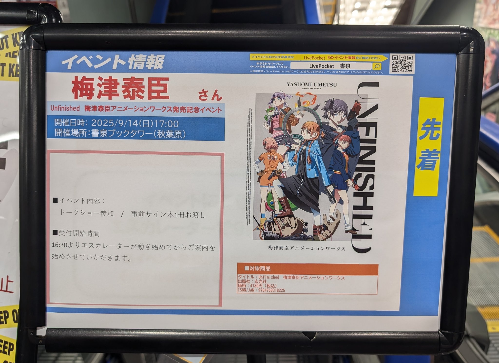 UNFINISHED 梅津泰臣 アニメーションワークス 直筆サイン本 未開封品 ヨドバシ.com - UNFINISHED―梅津泰臣アニメーションワークス