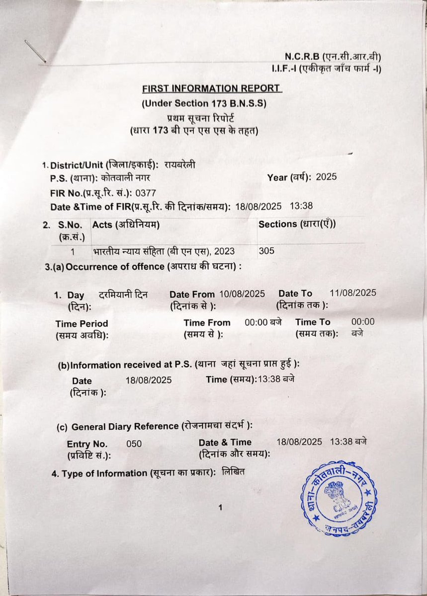 maya_sahu92894's tweet image. @myogiadityanath 
इंदिरा नगर, रायबरेली में हुई बड़ी चोरी! 35-40 लाख के सोने-चांदी के आभूषण और ₹1.20 लाख नकद साफ़
FIR 3077/2025 दर्ज, कीमत का उल्लेख नहीं
1 माह बाद भी न चोर पकड़े गए, न सामान बरामद
@Uppolice @aajtak @CMOfficeUP @PMOIndia @dgpup @ABPNews @News18UP #raebarelirobbery