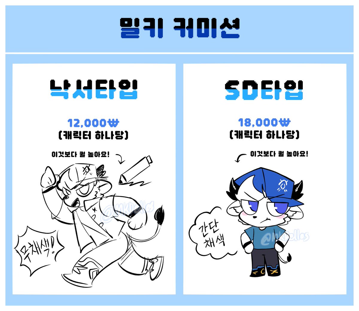 MKDellos's tweet image. 상시커미션 정리했습니다! ✨✨
*작업 기간은 보통 1주일에서 한 달 정도 걸려요!
 (개인 사정으로 변동될 수 있어요)
*올종족이지만 너무 복잡한 캐릭터는 거절될 수 있습니다
*약수위(15금 정도)까지는 가능하지만 NSFW는 안됩니다

문의는 DM이나 오픈채팅방 등으로 편하게 주세요~😊