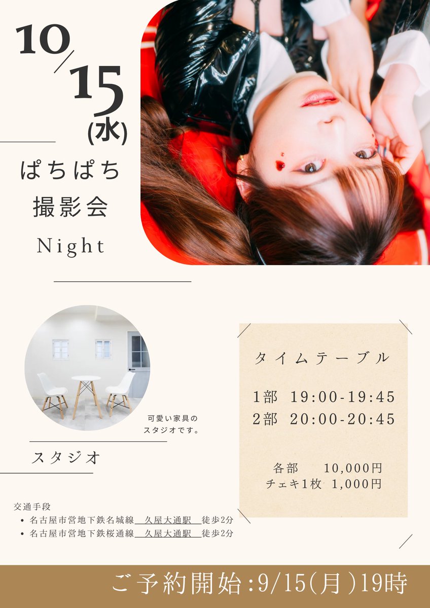 撮影会のお知らせ⋆͛📢⋆
10/11㈯ ぱちぱち撮影会vol.4
🌟3枠限定
🎫: tiget.net/events/429453

10/15㈬ ぱちぱち撮影会 Night
🌟2枠限定
🎫: tiget.net/events/429463

ご予約の日付間違えないようにお気をつけください！🐯⚡️
初の平日夜の撮影会です🌙*ﾟ
お待ちしております🫶🏻
🌟15日19時発売🌟