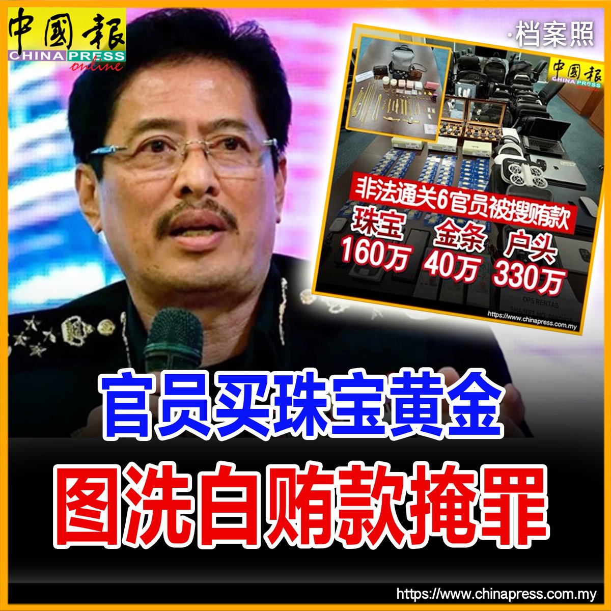 金条、金鍊、金手镯、金耳环和金戒指，都是金…… #中国报https://t.co/FjVuEhlmGc