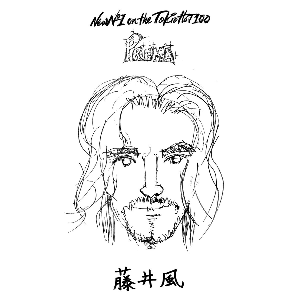 クリス・ペプラーが描いたイラスト🖋 @ChrisDPeppler 今週9/14は #藤井