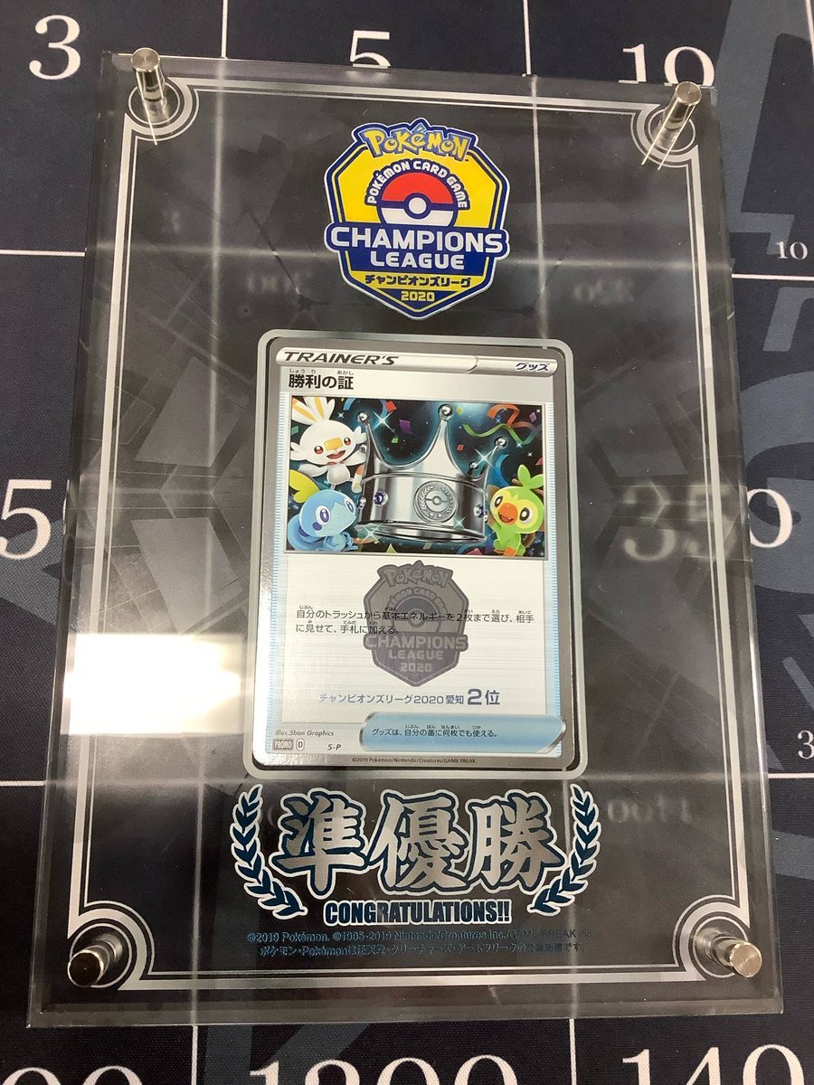 ポケモンカード 入荷情報】 勝利の証 チャンピオンズリーグ2020 2位