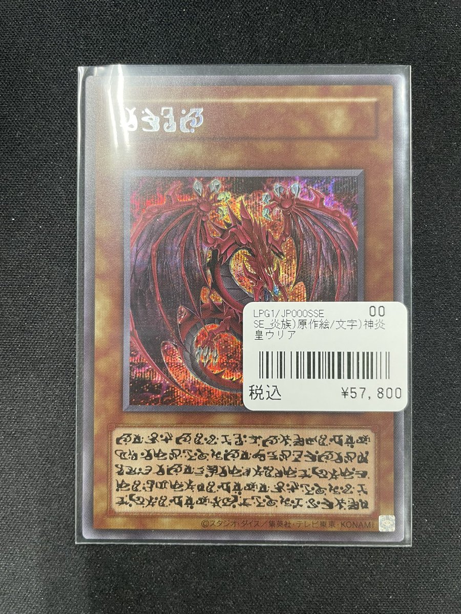 神炎皇ウリア 原作絵 シークレット 遊戯王 神炎皇ウリア