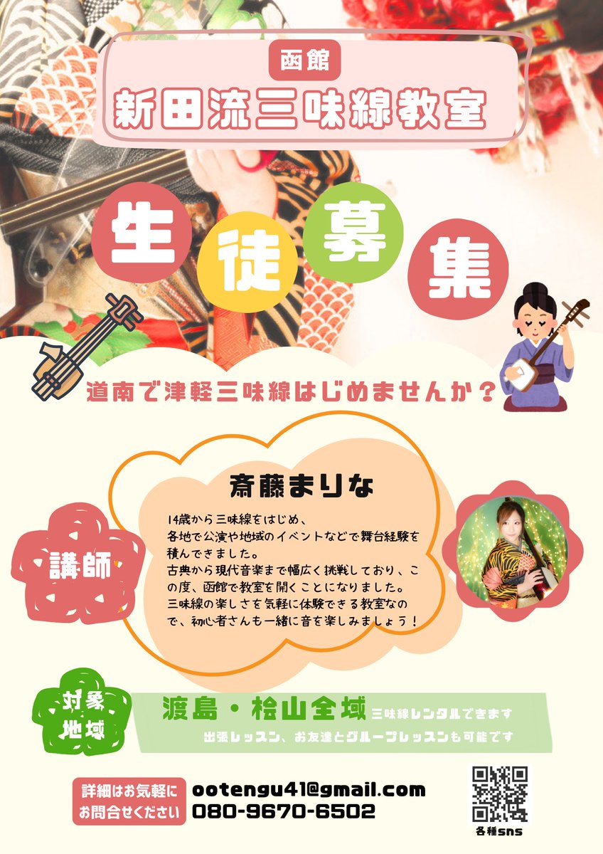 地元道南で教室を開講させていただくことになりました
大好きな三味線を通してたくさんの仲間に出会えることを楽しみにしています

どうぞよろしくお願いいたします