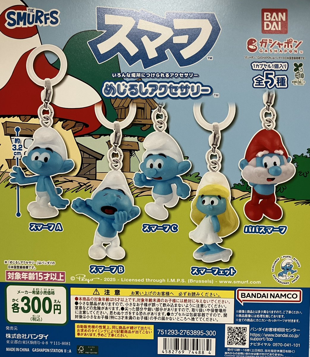 ✨新入荷情報✨

【PICO PARK めじるしアクセサリー】
【怒ったうさちゃあぁぁん】
【スマーフ めじるしアクセサリー】

新商品入荷しました✨

#ガシャポンのデパート
#ガシャ活