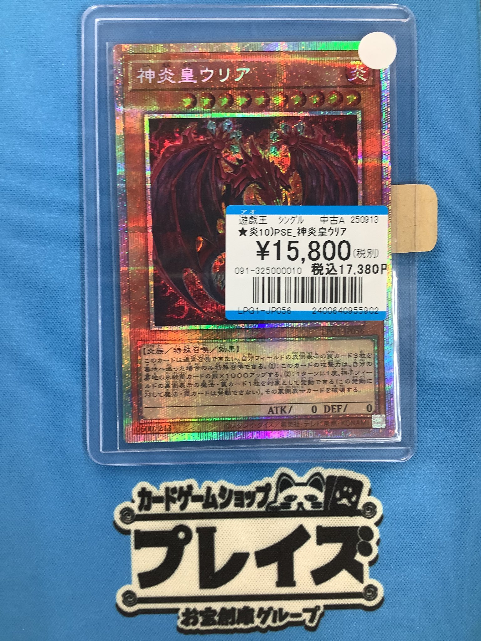 遊戯王OCG 神炎皇ウリア プラズマティック