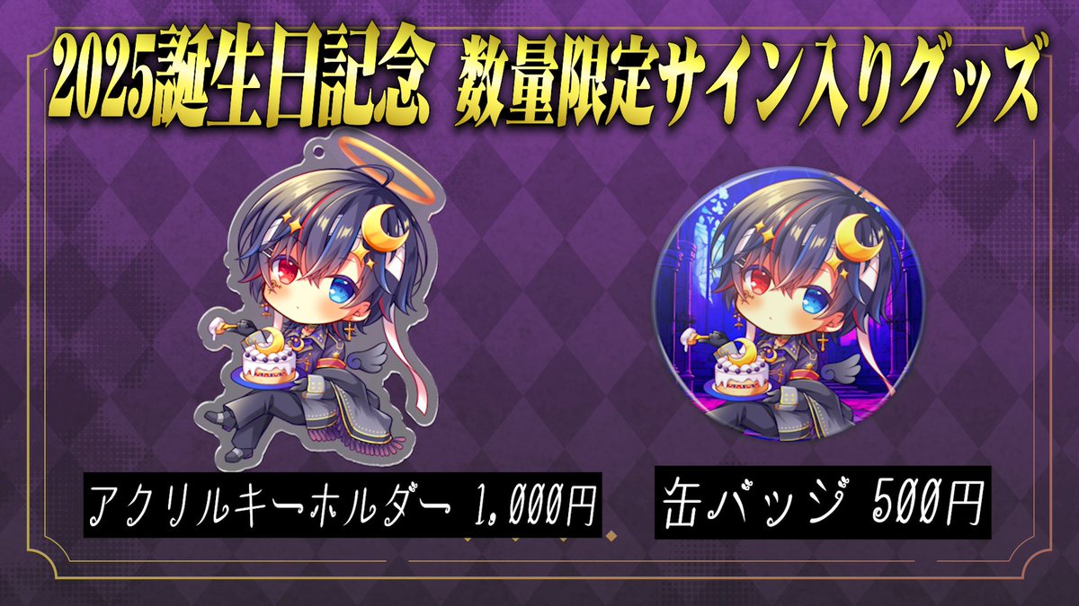 ?誕生日記念グッズ販売開始? ↓↓購入はこちらから↓↓ https://t.co 