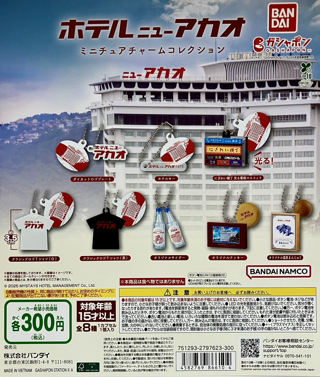 ✨新入荷情報✨

【モンスターハンター 捕獲し隊4】
【桃源暗鬼 ふらっとめじるしアクセサリー】
【南国少年パプワくん まちぼうけ】
【ホテルニューアカオ ミニチュアチャームコレクション】

新商品入荷しました✨

#ガシャポンのデパート
#ガシャ活