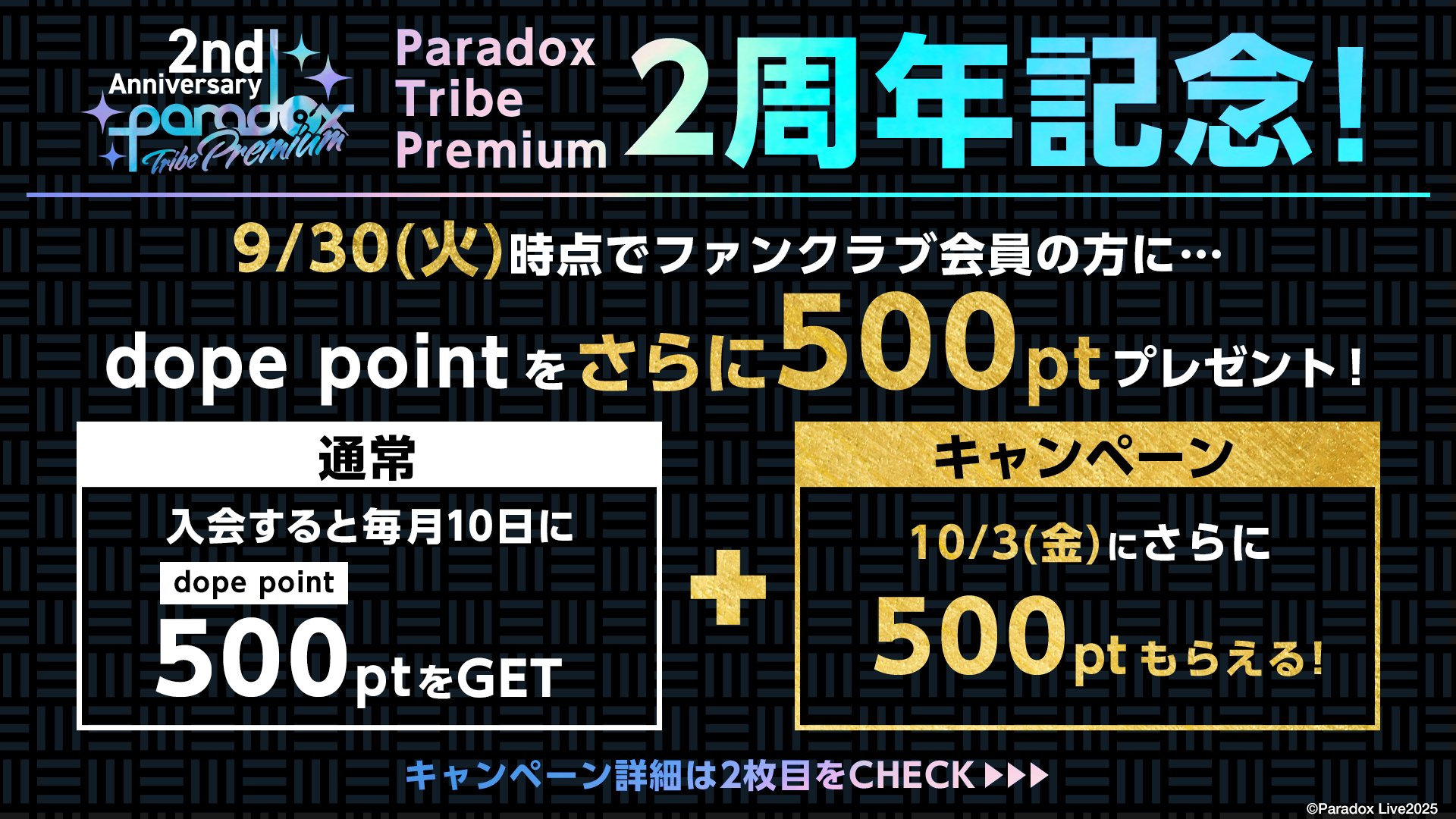 らいにゃんさん以外購入しないでください Paradox Live（パラライ）公式 on X: 