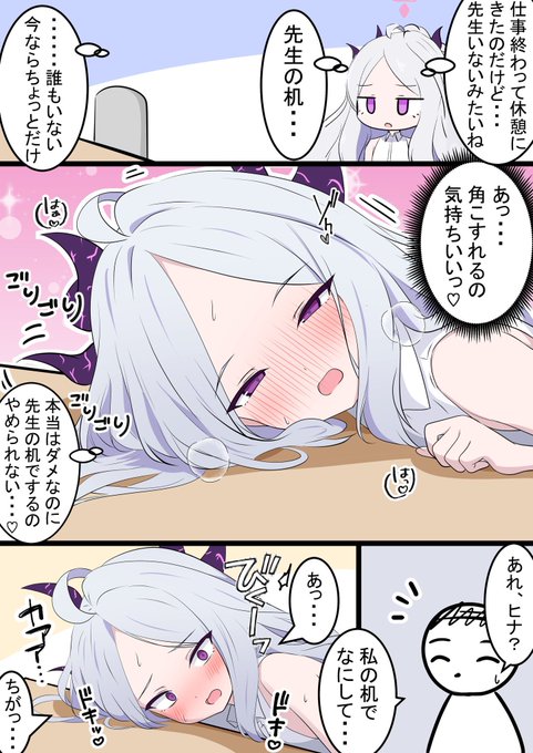 ヒナちゃんの角こすり

昨日のナギちゃん漫画の続きです! 