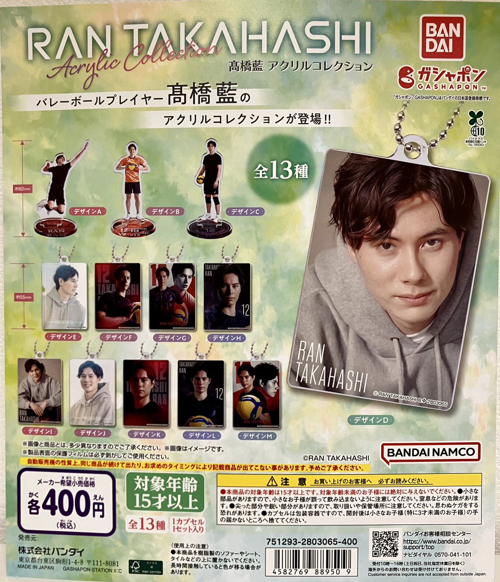 ✨新入荷情報✨

【髙橋藍 アクリルコレクション】

新商品入荷しました✨

#ガシャポンのデパート
#ガシャ活