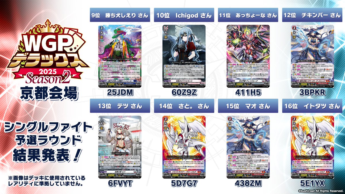 カードファイト!! ヴァンガード公式 (@cfvanguard_PR) / X