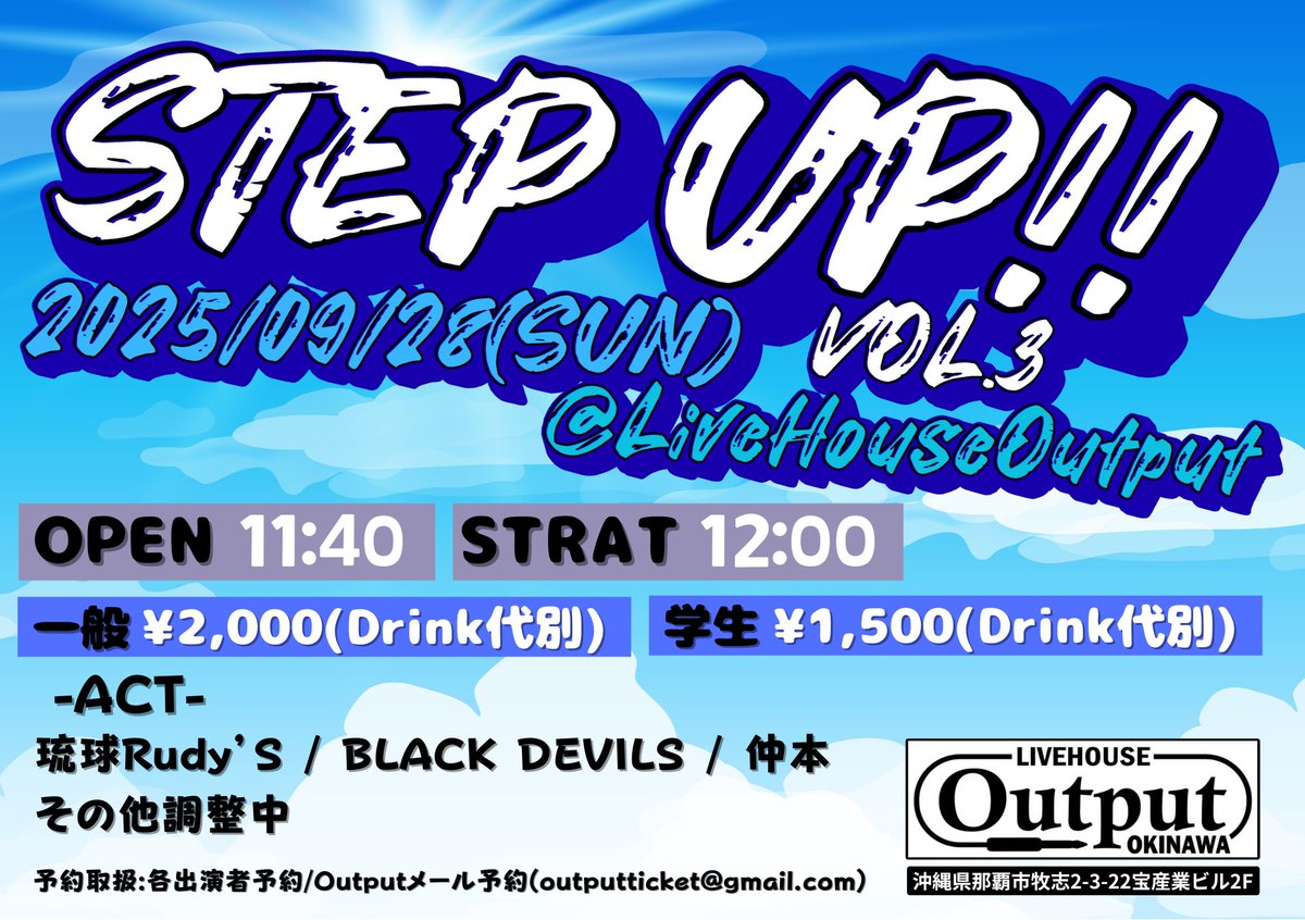 タイトル:STEP UP!! VOL.3
日程:2025/09/28(日)
OPEN/START:11:40/12:00
料金:一般¥2,000 学生¥1,000 (1Drink代別)
ACT:琉球Rudy’s/BLACK DEVILS/仲本 その他調整中

予約取扱:各出演者予約/outputメール予約(outputticket@gmail.com)