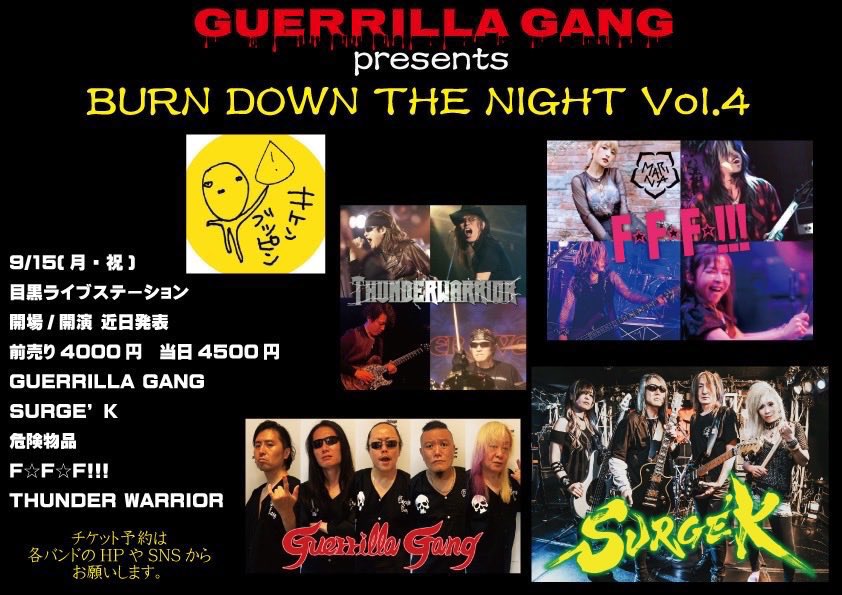 1999hotel6661's tweet photo. さぁ！いよいよ明日は目黒ライブステーションで危険物品さんのライブです😊ここ数日は新曲のリハ音源がずっと脳内で流れておりました！是非聴きに来て下さいね♪お待ちしております💪

9/15(月・祝)     
目黒ライブステーション
GUERRILLA GANG Presents
BURN DOWN THE NIGH Vlo.4   
15:30OP https://t.co/b83nD0Z4dH