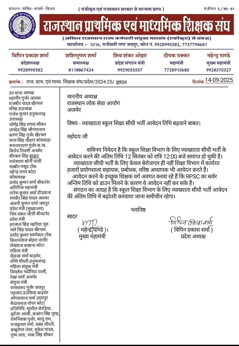 Vipin Prakash Sharma (@vipinprakashsh7) on Twitter photo व्याख्याता स्कूल शिक्षा सीधी भर्ती आवेदन  तिथि बढ़वाने  बाबत ज्ञापन-- राजस्थान प्राथमिक एवं माध्यमिक शिक्षक संघ व्याख्याता स्कूल शिक्षा सीधी भर्ती आवेदन  तिथि बढ़वाने  बाबत ज्ञापन-- राजस्थान प्राथमिक एवं माध्यमिक शिक्षक संघ