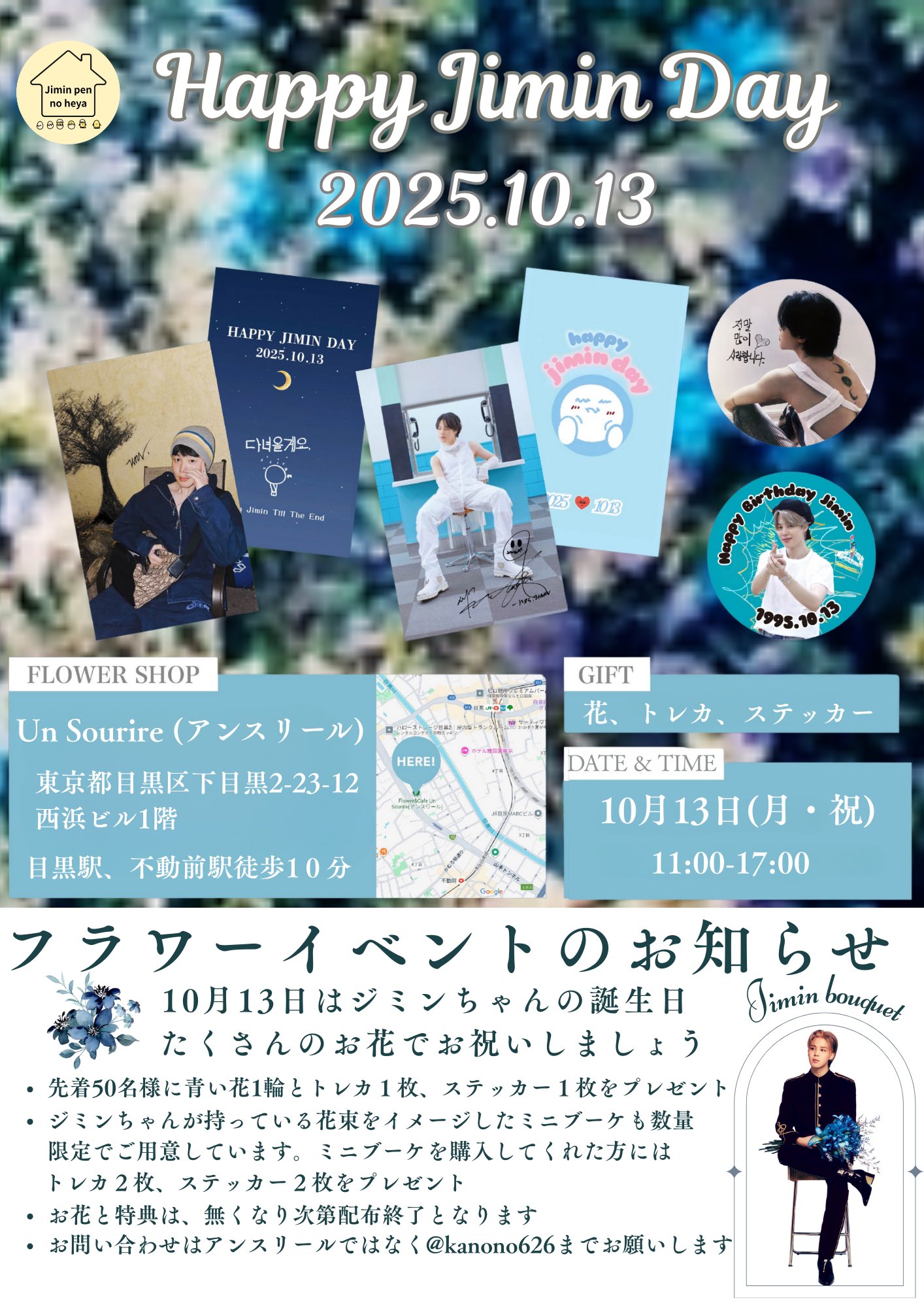 ジミン JIMIN 韓国 ソウル 展示会 10月13日 トレカ 来場者 特典 BTS ジミン